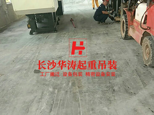 工厂搬迁